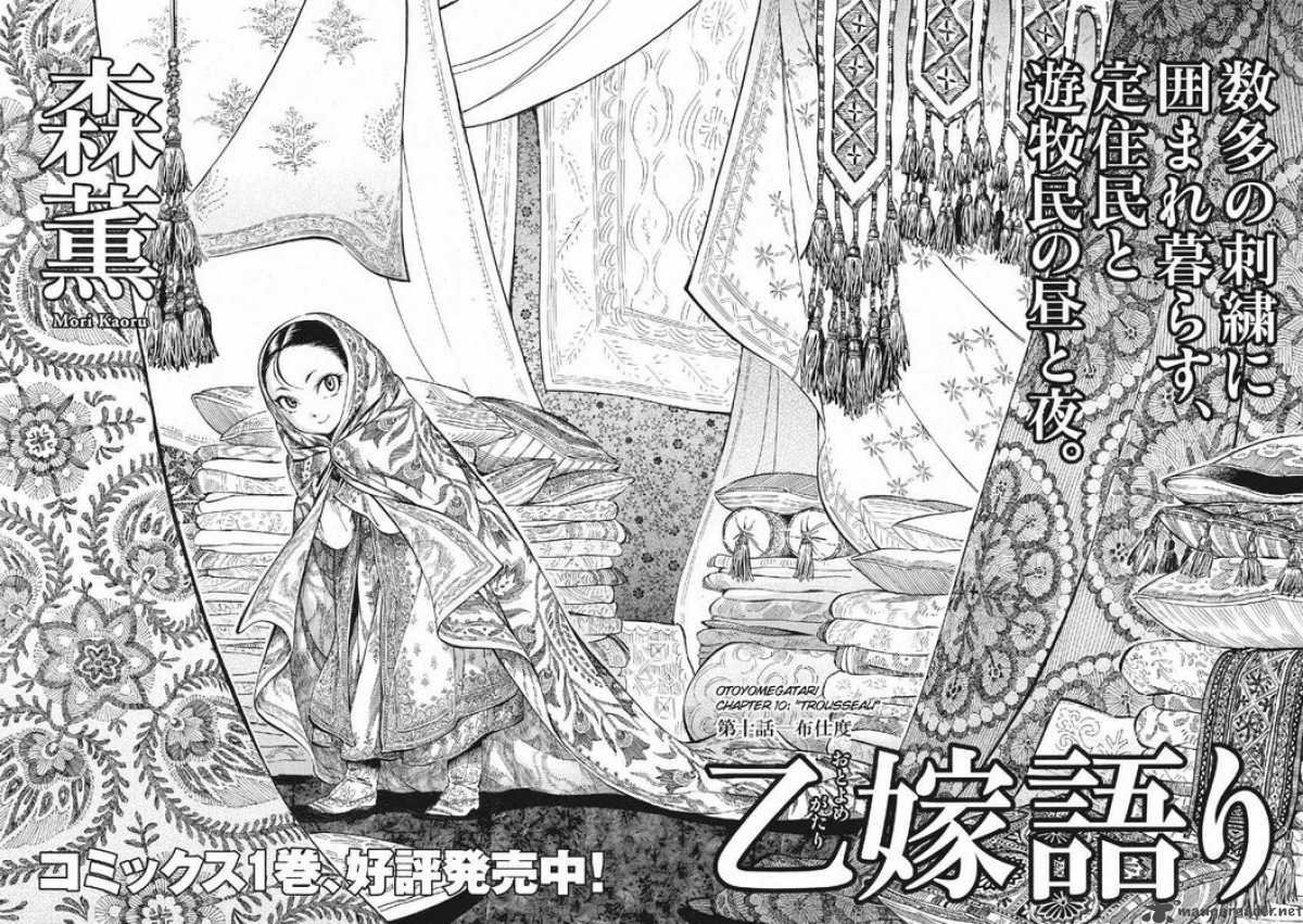 A panel from one of the chapters of the Otoyomegatari manga, written by Kaoru Mori